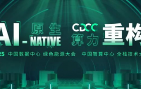 政策引领，盛会启航 | 《算力互联互通行动计划》发布，2025第 11届上海国际数据中心展即将启幕!