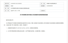 香港（铭洋）博石资本有限公司获〔中国证券监督管理委员会核准〕