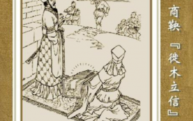 法家思想与企业管理