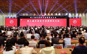 融合共进，向新聚力 ——第三届先进技术成果转化大会开幕式成功举办