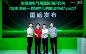 施耐德电气发布“算电协同”洞察报告 以三层架构破局数据中心能源挑战