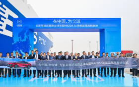 长安马自达全球车型MAZDA 6e启航欧洲，全球化战略迈入新里程