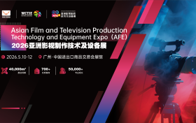 解锁影视创作全链路！2026 亚洲影视制作技术及设备展亮点前瞻