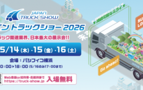 ZO MOTORS（大象汽车）2026横滨卡车展前瞻：中国智造赋能日本新能源物流