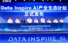 浪潮数据正式启动“Data Inspire AI”产业生态计划，携手全产业链伙伴共建开放共赢AI生态