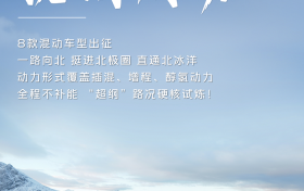 极限挑战，全球化新篇！吉利银河成为首个不补能直通北冰洋的国产新能源品牌